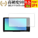 彩速ナビ MDV-M908HDF / MDV-M907HDF 専用 強化ガラス と 同等の 高硬度9H ブルーライトカット クリア光沢 改訂版 保護フィルム 有...