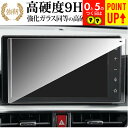 ダイハツ ロッキー 9インチ NSZN-Y71D 保護 フィルム 強化ガラス と 同等の 高硬度9H ブルーライトカット クリア光沢タイプ 改訂版 有償交換保証...