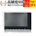 ホンダ 9インチ VXM-207VFNi Gathers 保護 フィルム 強化ガラス と 同等の 高硬度9H ブルーライトカット クリア光沢タイプ 改訂版 有償...