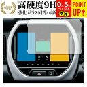 スズキ ハスラー カーナビ 9インチ 専用 強化ガラス と 同等の 高硬度9H ブルーライトカット クリア光沢タイプ 改訂版 保護フィルム 有償交換保証付き