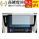 アルファード ヴェルファイア用 ディスプレイオーディオ 9インチ (2021年モデル) 保護 フィルム 強化ガラスと同等の高硬度9H ブルーライトカット クリア...