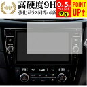 日産 9インチ エクストレイル MM320D-L専用 保護 フィルム 強化ガラス と 同等の 高硬度9H ブルーライトカット クリア光沢タイプ 改訂版 有償交換...