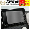 スズキ ワゴン R スマイル 2021 ( 9 型 ) 保護 フィルム 強化ガラス と 同等の 高硬度9H ブルーライトカット クリア光沢タイプ 改訂版 有償交...