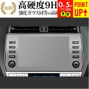 トヨタ プラド 150 系 後期 メーカーオプションナビ ( 9 インチ ) 保護 フィルム 高硬度9H ブルーライトカット クリア光沢タイプ 改訂版 互換品 ...