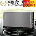 ダイハツ アトレー S700V / S710V (9インチ) 保護 フィルム 強化ガラス と 同等の 高硬度9H ブルーライトカット クリア光沢タイプ 改訂版 ...