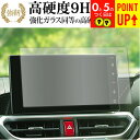 ダイハツ タフト ( 9インチ ) 保護 フィルム 強化ガラス と 同等の 高硬度9H ブルーライトカット クリア光沢タイプ 改訂版 有償交換保証付き