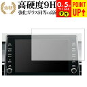 トヨタ カローラ クロス ( 9 インチ ) 保護 フィルム 強化ガラス と 同等の 高硬度9H ブルーライトカット クリア光沢タイプ 改訂版 有償交換保証付き
