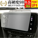 フォルクスワーゲン パサート B8 パサート ヴァリアント Discover Pro ( 9.2 インチ ) 保護 フィルム 高硬度9H ブルーライトカット ク...