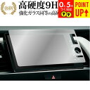 ホンダ フィット GR 系 (9インチ) 液晶保護 フィルム 強化ガラス と 同等の 高硬度9H ブルーライトカット クリア光沢タイプ 改訂版 互換品 有償交換...