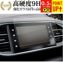 プジョー 308 308SW 9.7 インチ ナビ 液晶保護 フィルム 強化ガラス と 同等の 高硬度9H ブルーライトカット クリア光沢タイプ 改訂版 互換品...