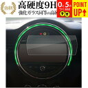 BMW Mini / Mini Clubman / Mini Convertible 8.8 インチ ナビ 液晶保護 フィルム 強化ガラス と 同等の 高硬度9...