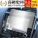 三菱 RVR GA3W / GA4W 型 ナビ 8 インチ 液晶保護 フィルム 強化ガラス と 同等の 高硬度9H ブルーライトカット クリア光沢タイプ 改訂版...