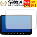 XTRONS DQ101L 保護 フィルム 強化ガラス と 同等の 高硬度9H ブルーライトカット クリア光沢タイプ 改訂版 互換品 有償交換保証付き