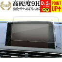 プジョー 3008 5008 8 インチ ナビ 液晶保護 フィルム 強化ガラス と 同等の 高硬度9H ブルーライトカット クリア光沢タイプ 改訂版 互換品 有...