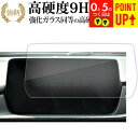 マツダ MAZDA6 セダン ワゴン ( 8 インチ ) マツコネ 液晶保護 フィルム 強化ガラス と 同等の 高硬度9H ブルーライトカット クリア光沢タイプ...