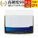 アルパイン フローティング BIG X 11 専用 強化 ガラスフィルム と 同等の 高硬度9H ブルーライトカット 光沢タイプ 改訂版 液晶保護フィルム 有償...