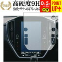 レヴォーグ (4BA-VN5) 11.6インチセンターインフォメーションディスプレイ 専用 強化ガラス と 同等の 高硬度9H ブルーライトカット クリア光沢 ...