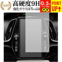 トヨタ プリウス XW50 PHV ZVW52 11.6インチ 2.5R GPS ナビ 専用 強化ガラス と 同等の 高硬度9H ブルーライトカット クリア光沢...