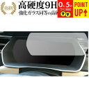 テスラ モデル X モデル S メーターパネル ( 11 インチ ) 保護 フィルム 高硬度9H ブルーライトカット クリア光沢タイプ 改訂版 互換品 有償交換...