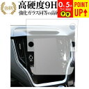 スバル レガシィ アウトバック 6 代目 BT 系 ( 11.6 インチ ) 液晶保護 フィルム 強化ガラス と 同等の 高硬度9H ブルーライトカット クリア...