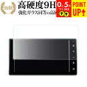ダイハツ アトレー 6代目 S700W / S710W ( 9インチ ) 液晶保護 フィルム 強化ガラス と 同等の 高硬度9H ブルーライトカット クリア光沢...