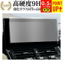 トヨタ ランドクルーザー 300 ( 12.3 インチ ) 保護 フィルム 強化ガラス と 同等の 高硬度9H ブルーライトカット クリア光沢タイプ 改訂版 有...