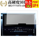 トヨタ bZ4X ( 12.3 インチ ) 液晶保護 フィルム 強化ガラス と 同等の 高硬度9H ブルーライトカット クリア光沢タイプ 改訂版 有償交換保証付...