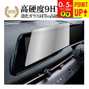 日産 アリア ナビ用 2021 ( 12.3 インチ ) 液晶保護 フィルム 強化ガラス と 同等の 高硬度9H ブルーライトカット クリア光沢タイプ 改訂版 ...