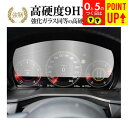 マツダ CX-60 メーター 2022 ( 12.3 インチ ) 液晶保護 フィルム 強化ガラス と 同等の 高硬度9H ブルーライトカット クリア光沢タイプ ...