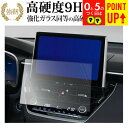 トヨタ カローラ クロス 2022 モデル ( 10.5 インチ ) 液晶保護 フィルム 強化ガラス と 同等の 高硬度9H ブルーライトカット クリア光沢タイ...