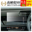 アウディA3 8Y ( 10.1インチ ) 液晶保護 フィルム 強化ガラス と 同等の 高硬度9H ブルーライトカット クリア光沢タイプ 改訂版 有償交換保証付...