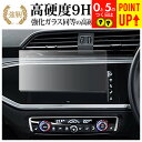 アウディQ3 ( 8.8インチ ) 液晶保護 フィルム 強化ガラス と 同等の 高硬度9H ブルーライトカット クリア光沢タイプ 改訂版 有償交換保証付き
