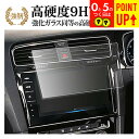 VW T-Cross Discover Pro ( 9.2インチ ) 液晶保護 フィルム 強化ガラス と 同等の 高硬度9H ブルーライトカット クリア光沢タイ...