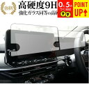 日産 ノート(型式:E13)【2枚セット】 保護 フィルム 強化ガラス と 同等の 高硬度9H ブルーライトカット クリア光沢タイプ 改訂版 有償交換保証付き