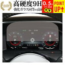 日産 エクストレイル T33 液晶メーター 12.3インチ 液晶保護 フィルム 強化ガラス と 同等の 高硬度9H ブルーライトカット クリア光沢タイプ 改訂版...