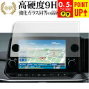 ニッサン ノート e-Power E13 ( 9 インチ ) 液晶保護 フィルム 強化ガラス と 同等の 高硬度9H ブルーライトカット クリア光沢タイプ 改訂...