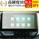 VW ID 4 ナビ 12 インチ Discover Pro Max 液晶保護 フィルム 強化ガラス と 同等の 高硬度9H ブルーライトカット クリア光沢タイ...
