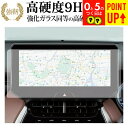 トヨタ ハリアー 80系 カーナビ 12.3インチ 専用 強化ガラス と 同等の 高硬度9H ブルーライトカット クリア光沢タイプ 改訂版 保護フィルム 互換品...