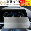 BMW X1 iX1 専用 メーター 10.25 インチ 液晶保護 フィルム 強化ガラス と 同等の 高硬度9H ブルーライトカット クリア光沢タイプ 改訂版 ...