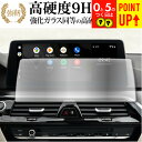 BMW 6 シリーズ G32 ナビ 液晶保護 フィルム 強化ガラス と 同等の 高硬度9H ブルーライトカット クリア光沢タイプ 改訂版 互換品 有償交換保証付...