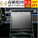 メルセデス ベンツ Sクラス W223 ( 12.3インチ ) 液晶保護 フィルム 強化ガラス と 同等の 高硬度9H ブルーライトカット クリア光沢タイプ 改...