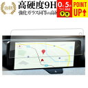 マツダ CX-80 12.3 インチ 液晶保護 フィルム 強化ガラス と 同等の 高硬度9H ブルーライトカット クリア光沢タイプ 改訂版 メール便送料無料 互...