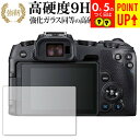 EOS RP/Canon 専用 強化 ガラスフィルム と 同等の 高硬度9H ブルーライトカット 光沢タイプ 改訂版 液晶保護フィルム 有償交換保証付き
