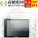 ソニー VLOGCAM ZV-1F 保護 フィルム 強化ガラス と 同等の 高硬度9H ブルーライトカット クリア光沢タイプ 改訂版 有償交換保証付き