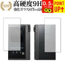 Astell & Kern KANN CUBE 表面・背面セット/アイリバー 専用 強化 ガラスフィルム と 同等の 高硬度9H ブルーライトカット 光沢タイプ 改訂版 液晶保護フィルム 互換品
