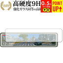 コムテック ドライブレコーダー ZDR038 保護 フィルム 高硬度9H ブルーライトカット クリア光沢タイプ 改訂版 互換品 有償交換保証付き
