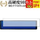 デジタルルームミラー型ドライブレコーダー DRV-EM4700 保護 フィルム 強化ガラス と 同等の 高硬度9H ブルーライトカット クリア光沢タイプ 改訂版...