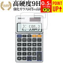 カシオ ゲーム電卓 SL-880/casio 専用 強化 ガラスフィルム と 同等の 高硬度9H ブルーライトカット 光沢タイプ 改訂版 液晶保護フィルム 互換...