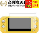 Nintendo Switch Lite 専用 強化 ガラスフィルム と 同等の 高硬度9H ブルーライトカット 光沢タイプ 改訂版 液晶保護フィルム 有償交換...