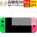 Nintendo Switch/nintendo 専用 強化 ガラスフィルム と 同等の 高硬度9H ブルーライトカット 光沢タイプ 改訂版 液晶保護フィルム ...